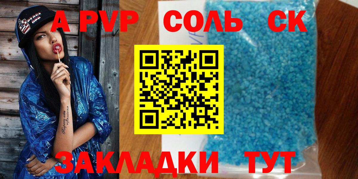 А ПВП кристаллы  A PVP  Alpha-PVP Crystall  Тамбов  Альфа ПВП кристаллы  Вход с VPN 