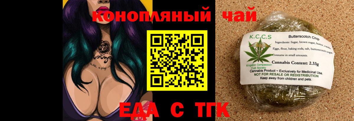 Еда ТГК конопля  Вход с VPN  Тамбов 