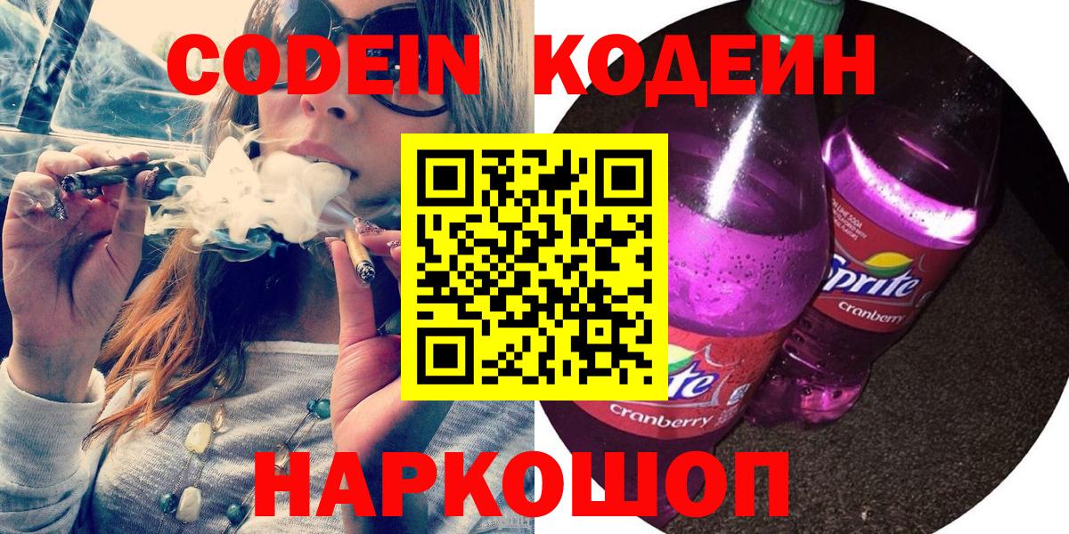 Тамбов  Кодеиновый сироп Lean напиток Lean (лин)  Вход с VPN  Кодеиновый сироп Lean напиток Lean (лин) 