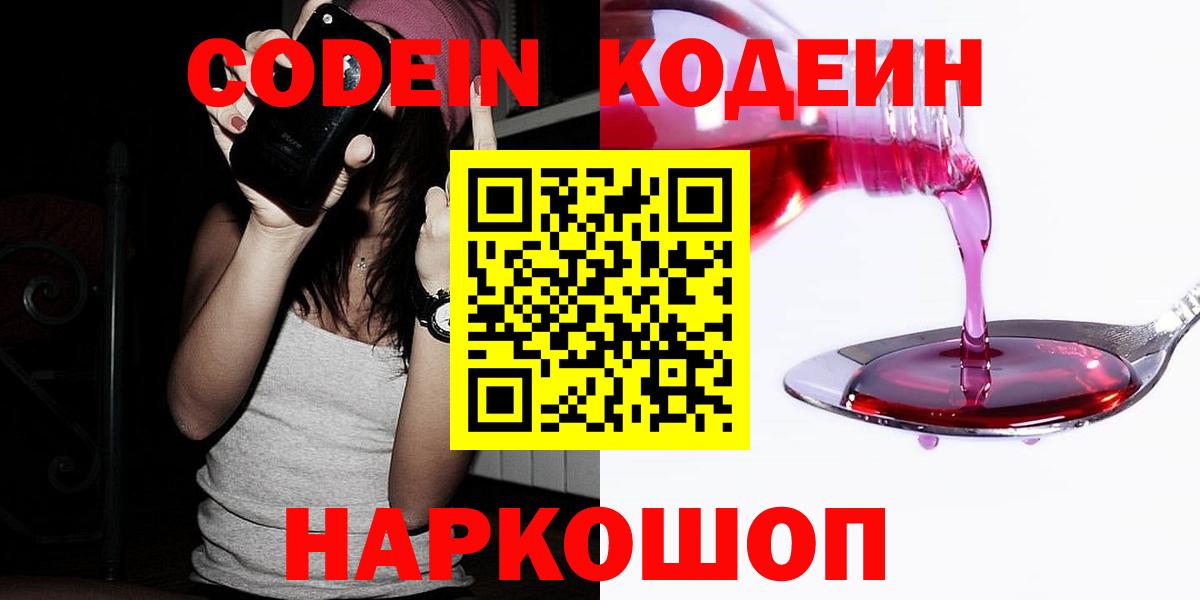 Кодеиновый сироп Lean напиток Lean (лин) Тамбов