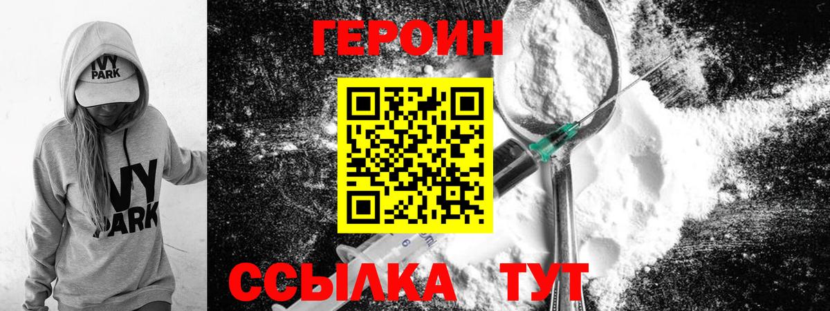Тамбов  Героин герыч  Героин  Вход с VPN 