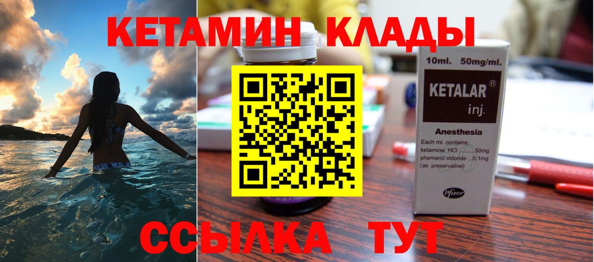 Кетамин ketamine Тамбов