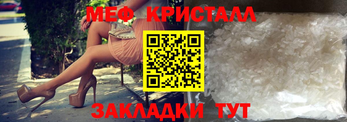 Меф кристаллы Тамбов