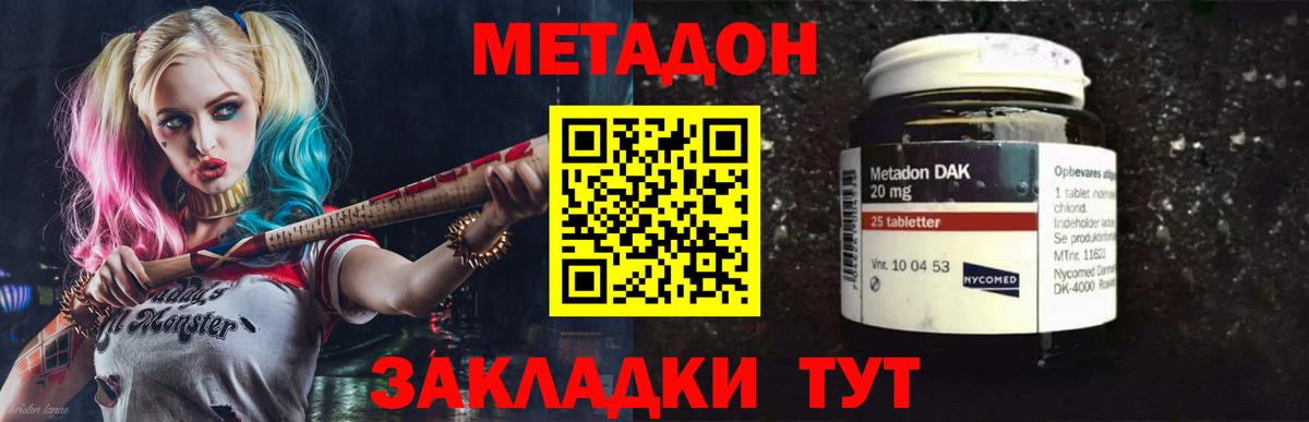 МЕТАДОН methadone  Вход с VPN  Тамбов  Метадон кристалл 